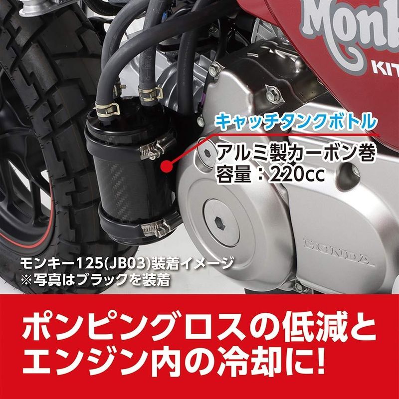 KITACO Carbon Oil Catch Tank Kit for 2022+ Honda Grom and Monkey - Howling Moto
