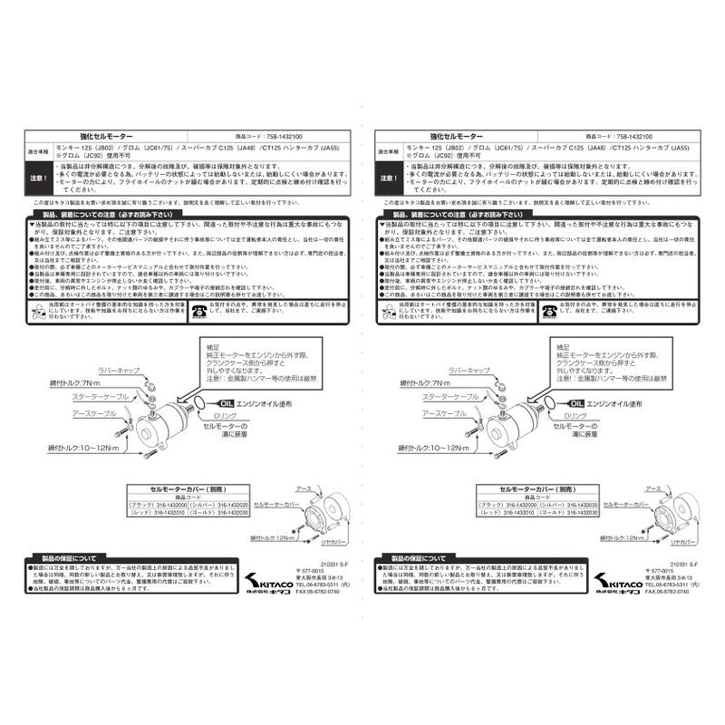 Kitaco HD Starter for Honda Grom (2014-2020) & Monkey (2019-2020) - Howling Moto